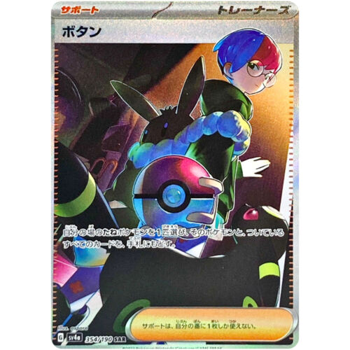 Penny SAR 354/190 SV4a Shiny Treasure ex Pokemon Cards Game Japanese NM